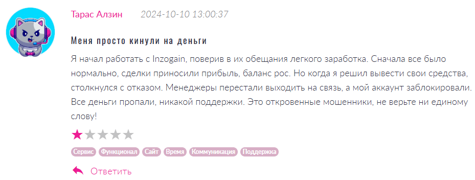 Inzogain 1 скрин