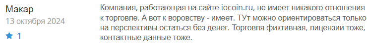 Iocoin 1 скрин