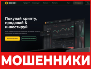 Iocoin лицевая сторона скрин