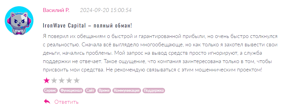 IronWave Capital 1 скрин