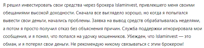 Islaminvest 1 скрин