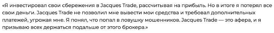 Jacques Trade 1 скрин