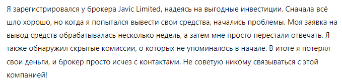 Javic Limited 1 скрин