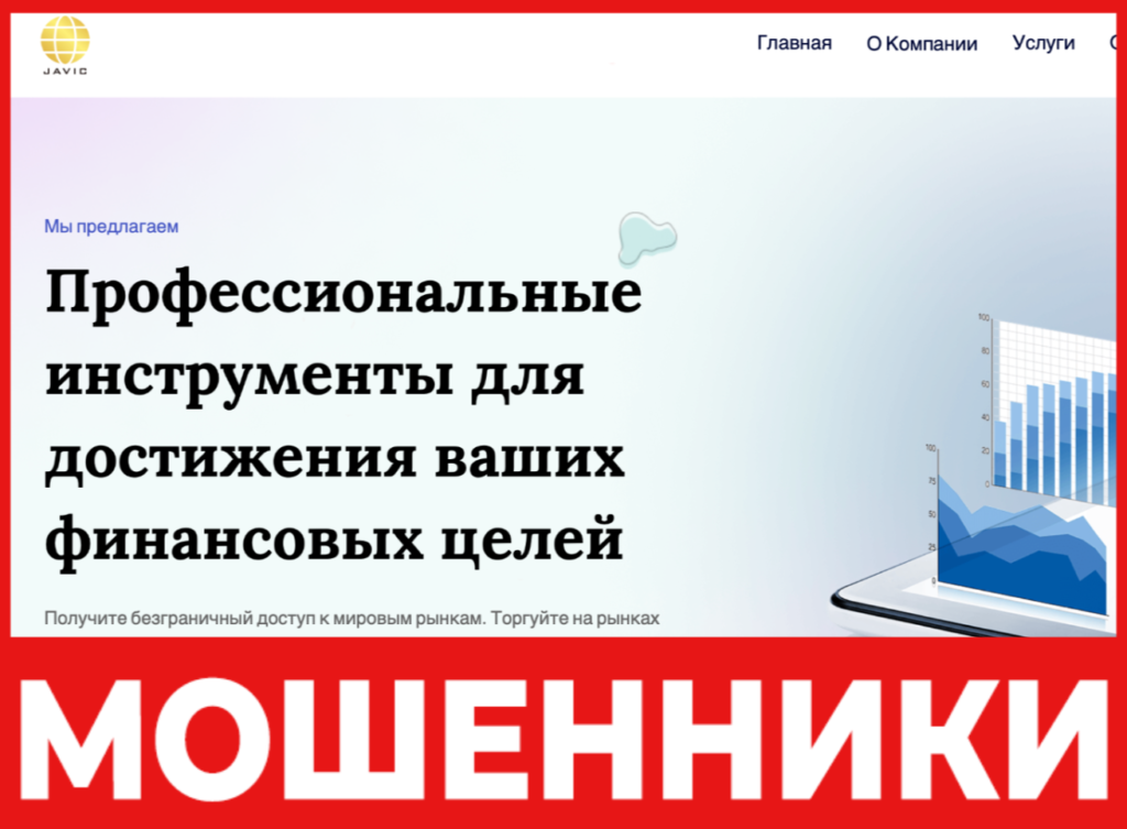 Javic Limited лицевая сторона скрин