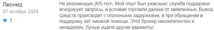 JMS tem 1 скрин