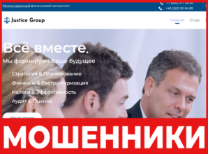Justice Group лицевая сторона скрин