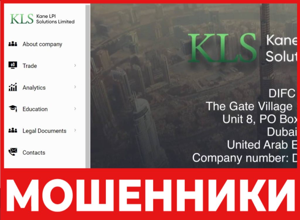 KaneLPISolutionsLTD лицевая сторона скрин