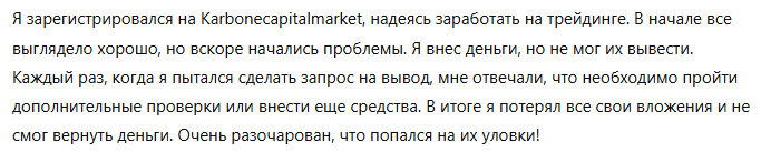 Karbonecapitalmarket 1 скрин