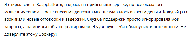 Kaspplatform 1 скрин