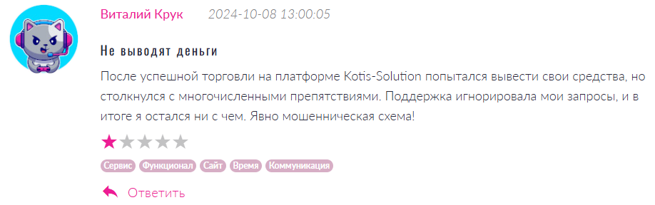 Kotis-Solution 1 скрин