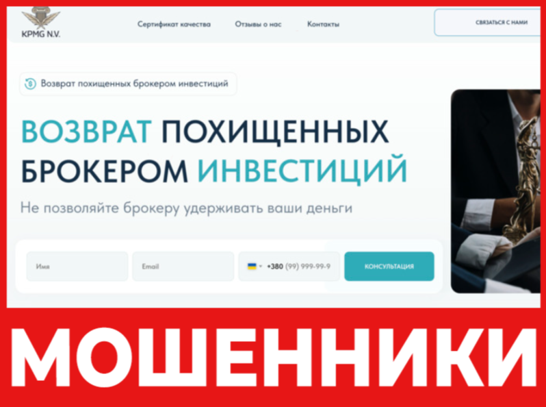 Kpmg N.V. лицевая сторона скрин