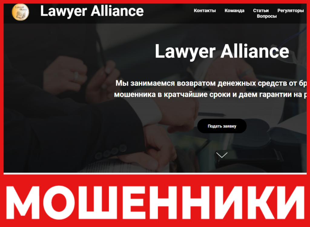 Lawyer Alliance лицевая сторона скрин