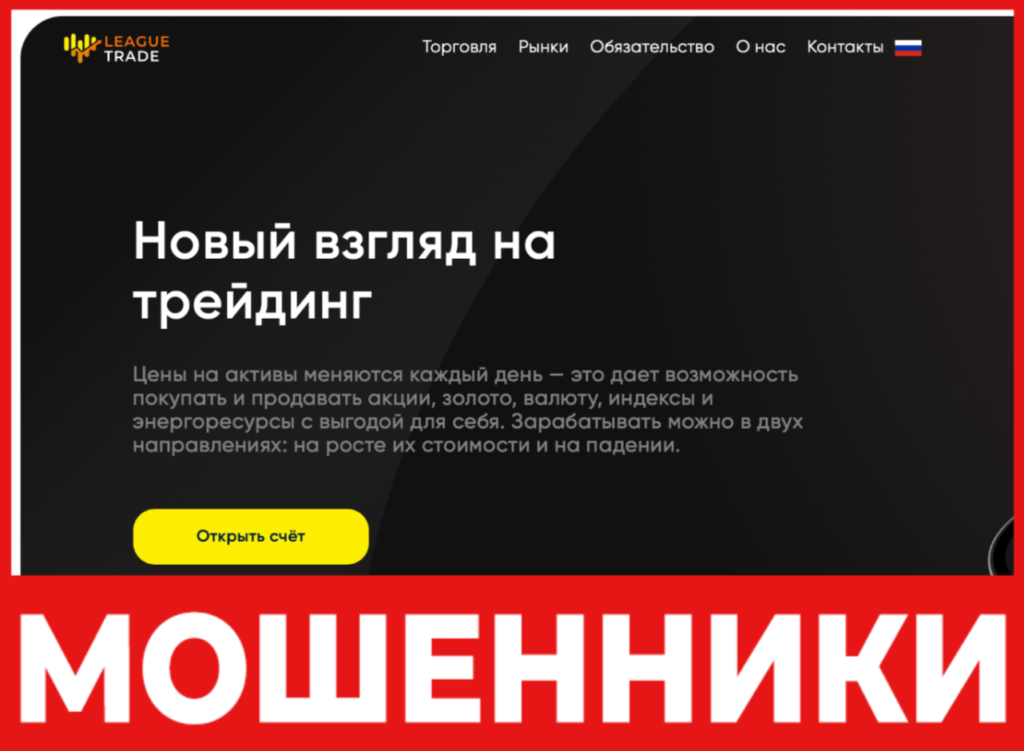 League Trade лицевая сторона скрин