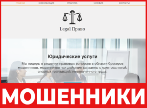 Legal Право лицевая сторона скрин