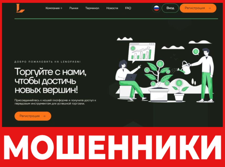 Lenofasn лицевая сторона скрин