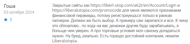 Liberalutopia 1 скрин