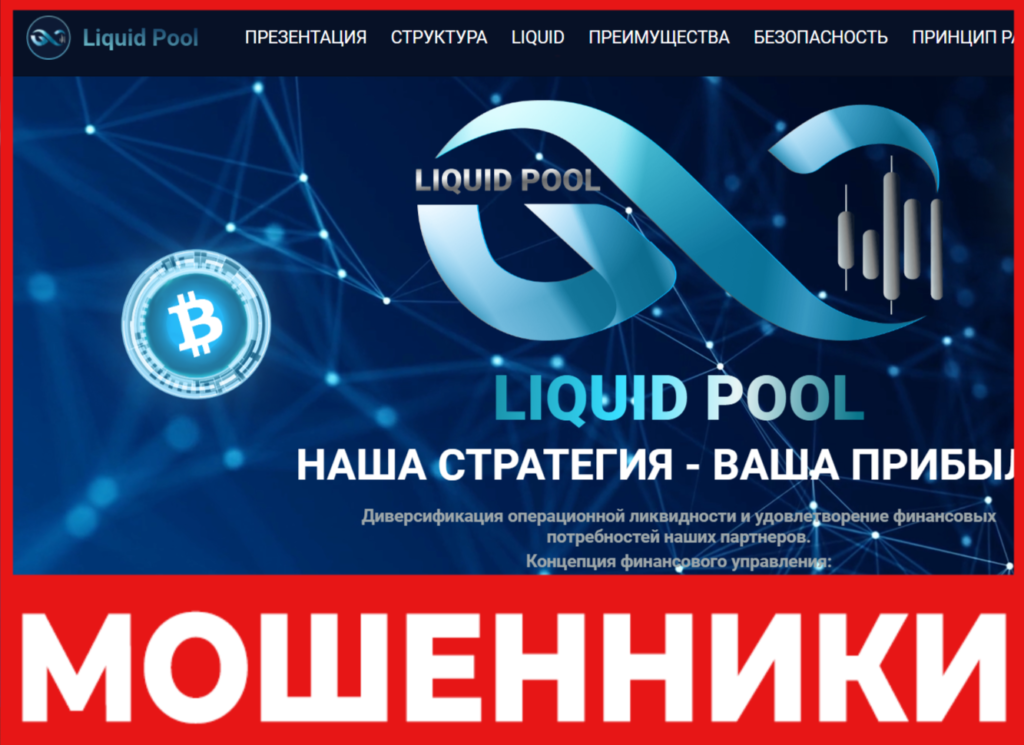 Liquid Pool лицевая сторона скрин