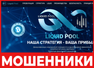 Liquid Pool лицевая сторона скрин