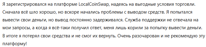 LocalCoinSwap 1 скрин