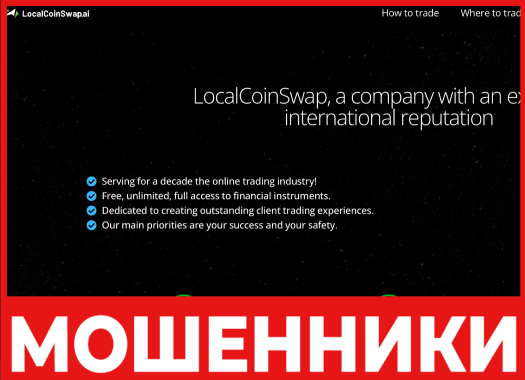 LocalCoinSwap лицевая сторона скрин