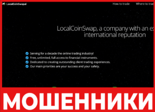 LocalCoinSwap лицевая сторона скрин