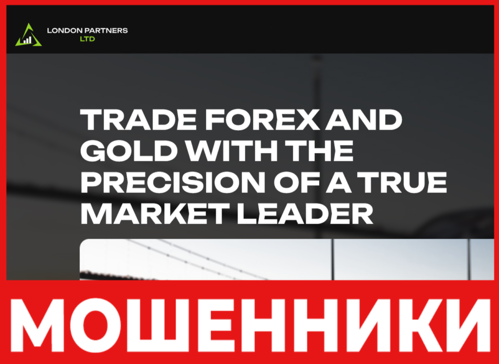 London Partners LTD лицевая сторона скрин