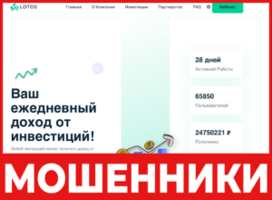 Lotos Capital LTD лицевая сторона скрин