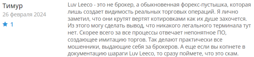 Luv Leeco 1 скрин