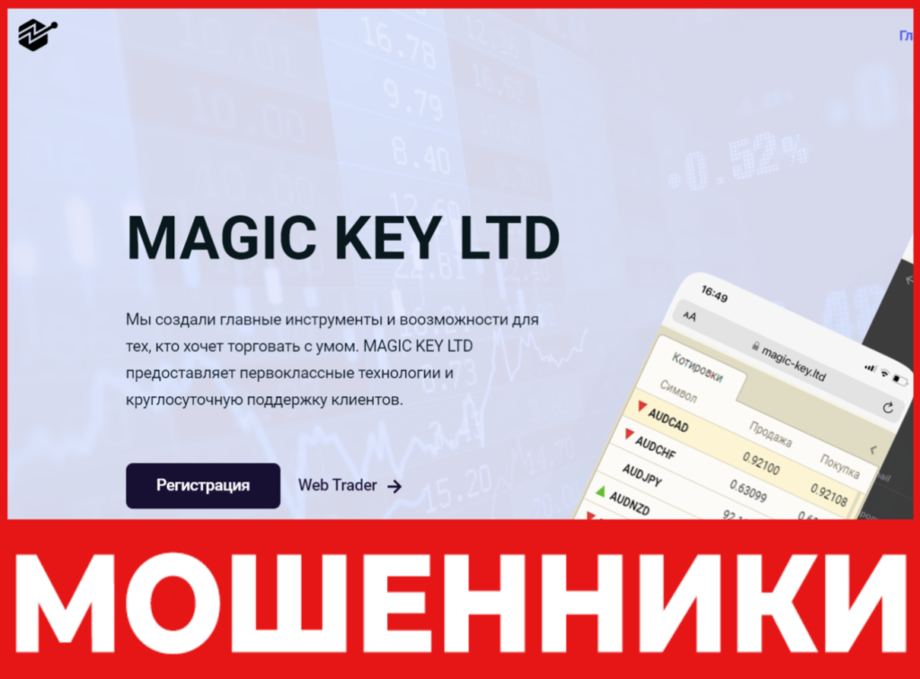 Magic Key Ltd лицевая сторона скрин