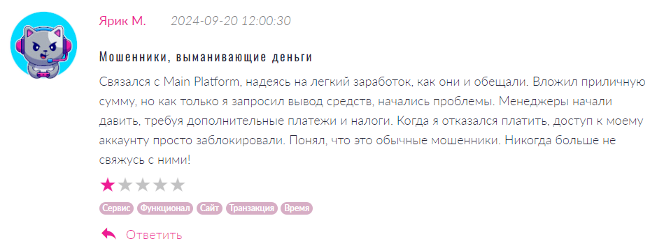 Main Platform 1 скрин