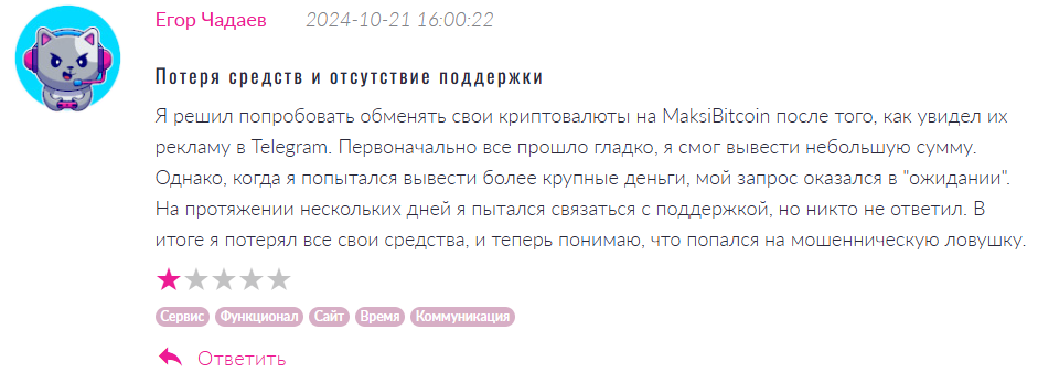 MaksiBitcoin 1 скрин