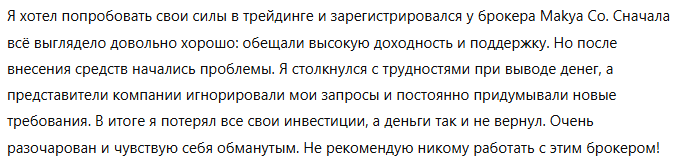 Makya Co 1 скрин