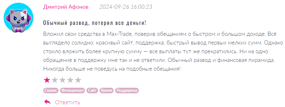 Max-Trade 1 скрин
