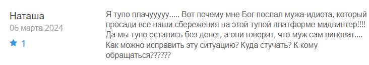 Midwinter 1 скрин