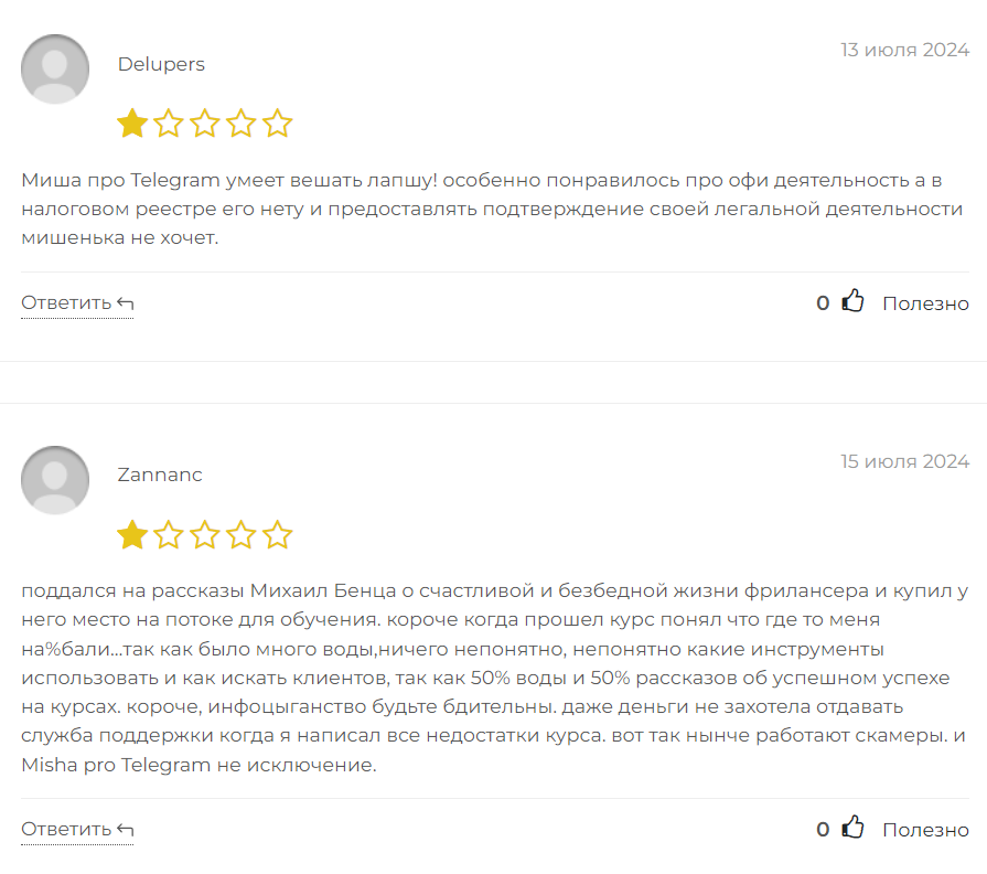 Миша про Telegram_1 скрин