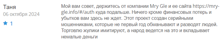 Mry Gle 1 скрин