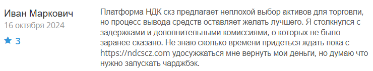 NDC scz 1 скрин