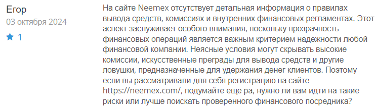 Neemex 1 скрин