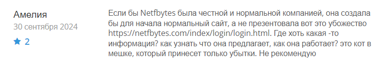 Netfbytes 1 скрин