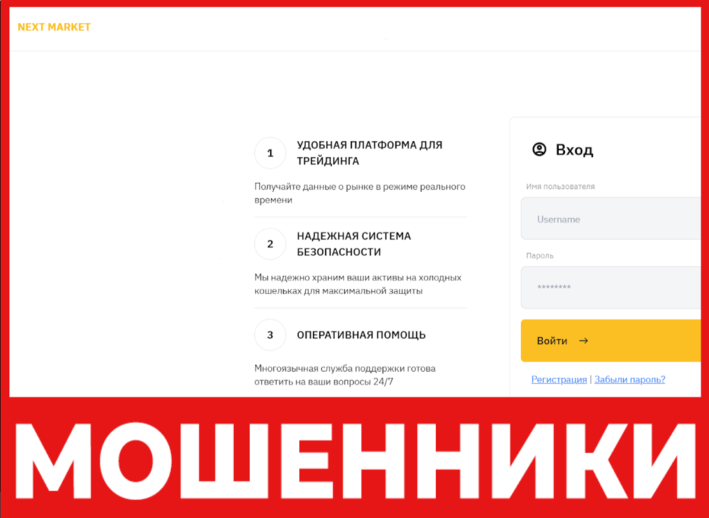 Next Market лицевая сторона скрин