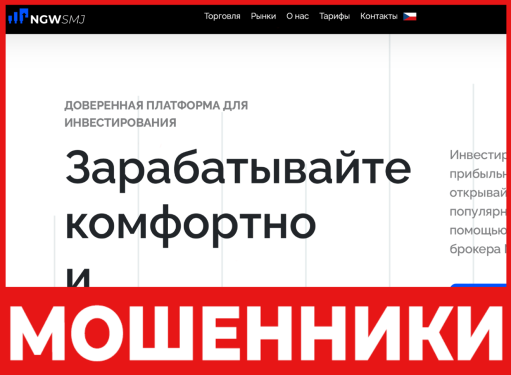 Ngwsmj лицевая сторона скрин