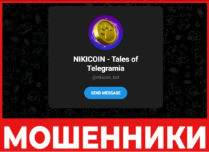Nikicoin лицевая сторона скрин