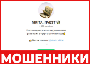 Никита Инвестор лицевая сторона скрин