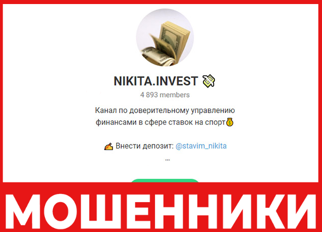 Никита Инвестор лицевая сторона скрин