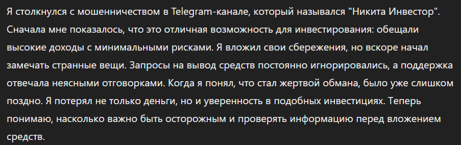 Никита Инвестор_1 скрин