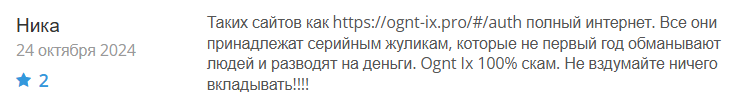 Ognt Ix 1 скрин