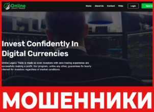 Online Legacy Trade лицевая сторона скрин