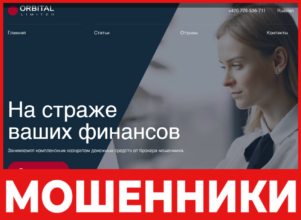 Orbital Limited лицевая сторона скрин