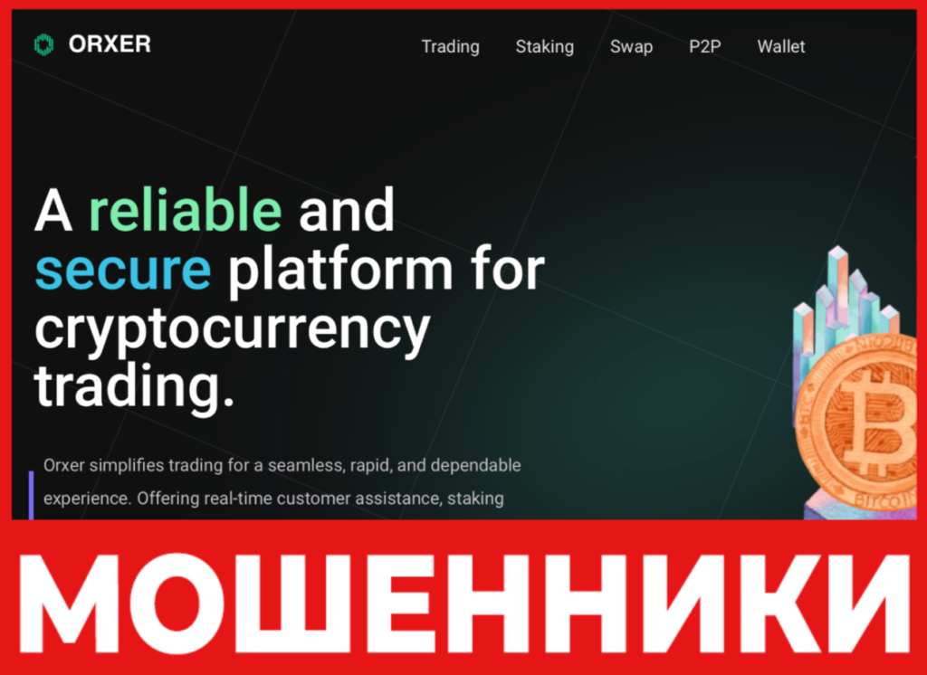 Orxer лицевая сторона скрин