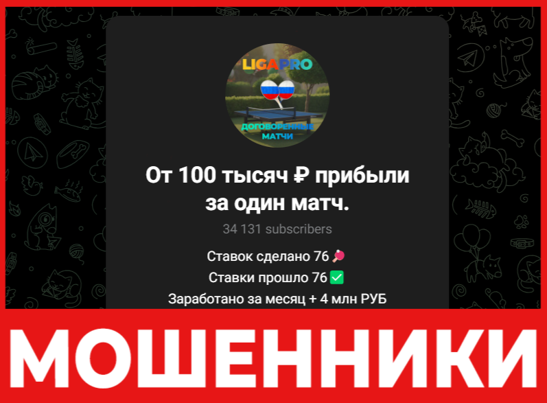От 100$ в день на договорных матчах лицевая сторона скрин